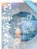 沉浮是什么歌