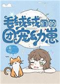 毛绒绒的团宠幼崽 百度