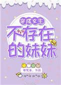 穿越成女主的女配妹妹