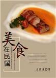 美食在民国好看吗