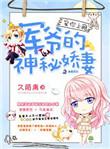 宠你上瘾军爷的神秘小娇妻ni