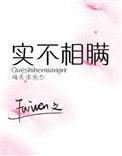 实不相瞒百度