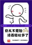 我凭自己本事单身 电竞
