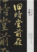 旧时堂前雁全文阅读