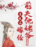 重生后嫁给前夫的