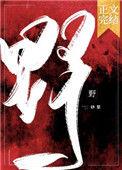 野花香电视剧免费观看全集完整视频韩国版