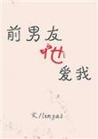 前男友问我还爱他吗