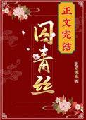 囚青丝全文免费阅读