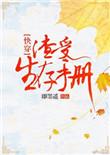 渣受生存手册快穿完整