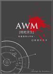 awm绝地求生讲什么内容