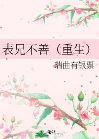 表兄的意思是什么