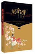 燃犀记事主要讲了什么