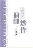 和前男友被抓之后by西西艾歌
