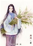 帝昊的平民生活作者巫羽