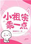 小祖宗你乖一点言末初