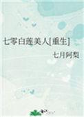 七零白莲美人