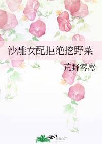 女配太沙雕