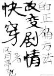 快穿改变原身悲剧的一生