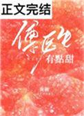 傅医生系列免费