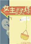 综英美女主超英女友
