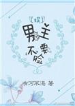 男主不重要