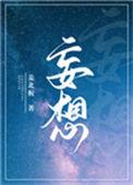 妄想症症状