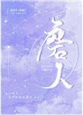 磨人是啥意思