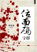 位面剧透群
