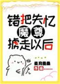 错把魔尊当灵宠