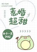 惹婚超甜薛棠棠