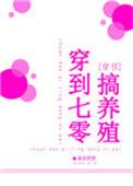 穿到七零搞养殖南宫肥肥