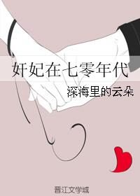 在七零年代被宠爱的日子