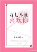 从小就喜欢男生我是男的