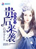 娱乐圈之第一贵公子