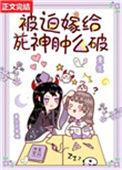 被迫嫁给死神肿么破重生