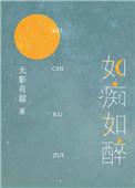 如痴如醉什么意思