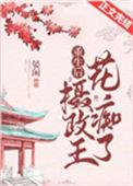 重生摄政王女主名字