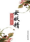天上掉下来一个美娇娘