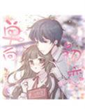 初恋是单向还是双向