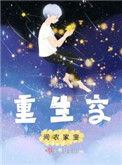 空间重生之农门褔女
