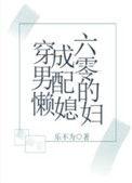 穿成六零男配的懒媳妇123