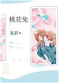 兔的桃花位在哪里