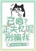 别骗我——爱哈哈的小刀