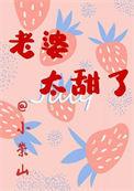 老婆好甜