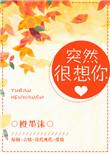 突然很想你怎么回复神回复