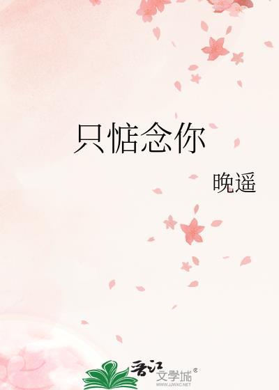 只惦念你by番外
