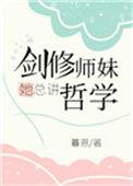 剑修师妹超凶好看吗