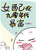 九零女配买房暴富林絮阳