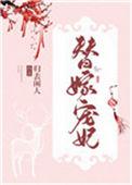 替嫁后成了夫君心尖宠(重生)书包网