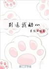 信不信我收了你简介